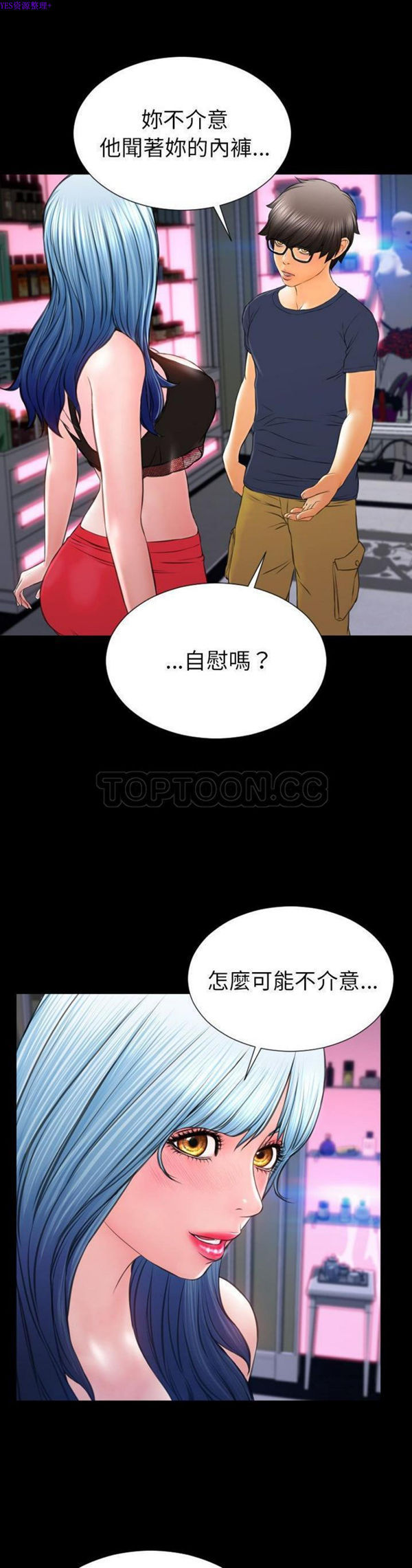 S商店的她 第58话 第35页