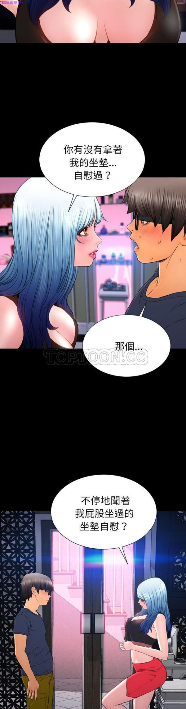 S商店的她 第58话 第38页