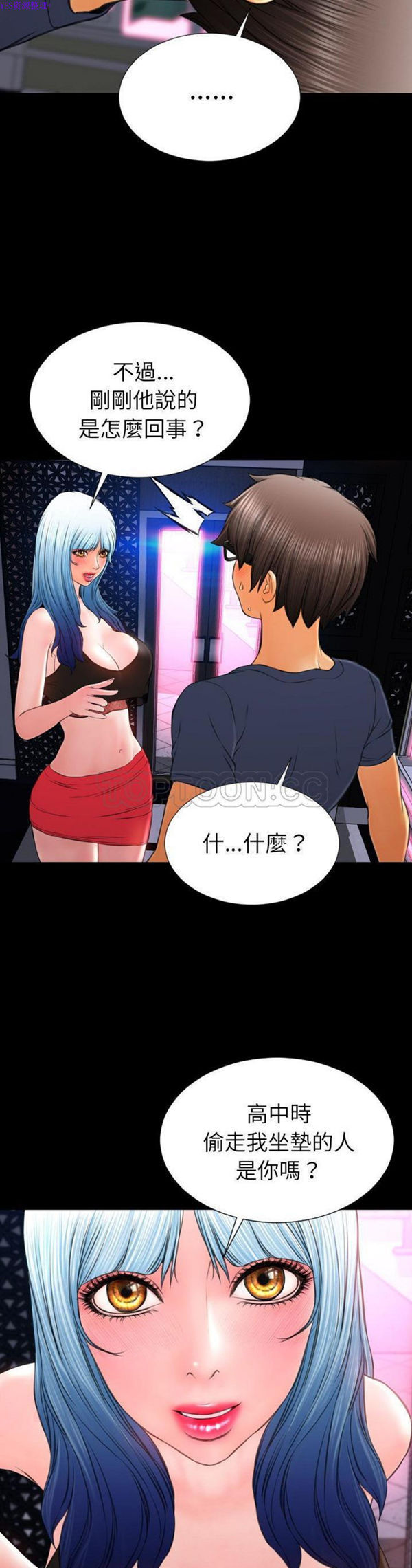 S商店的她 第58话 第37页
