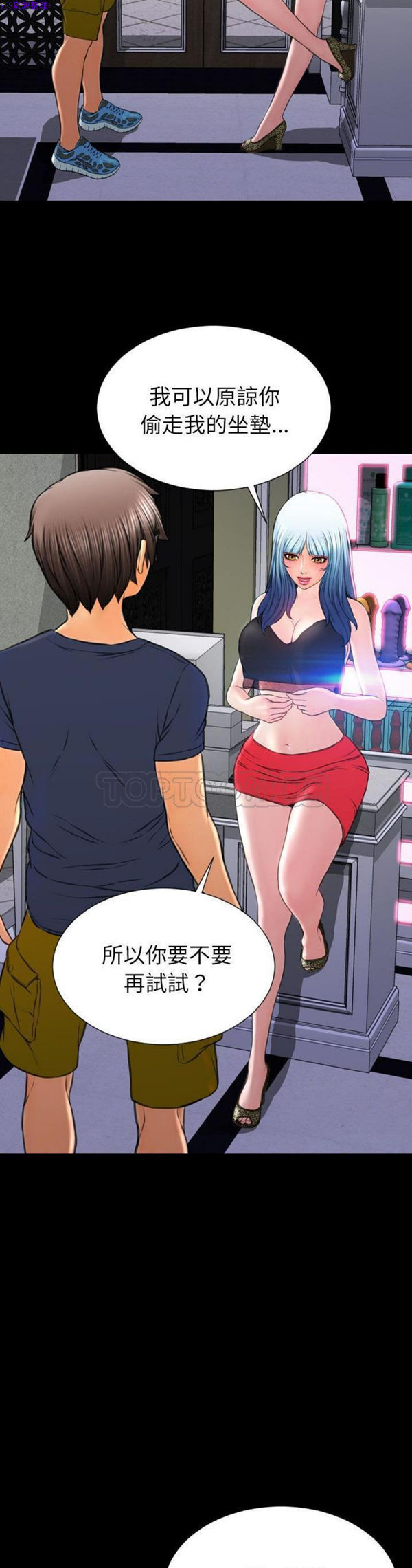 S商店的她 第58话 第39页