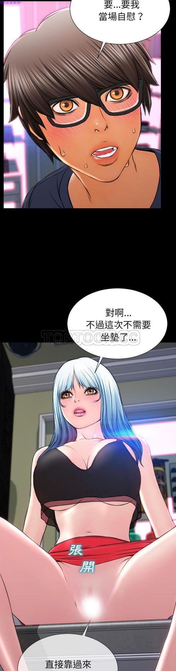S商店的她 第58话 第40页