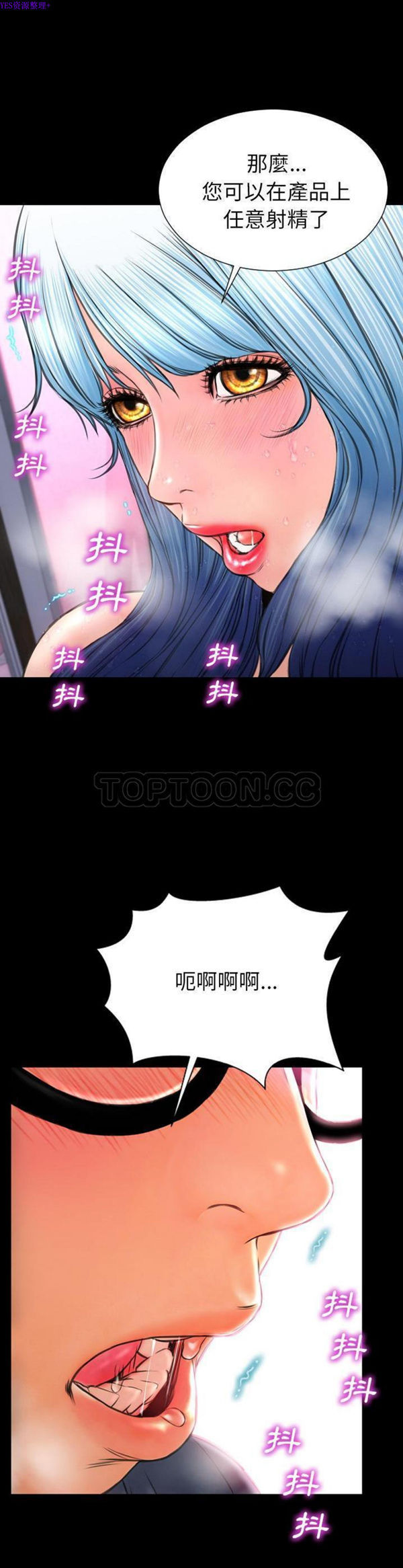 S商店的她 第59话 第31页