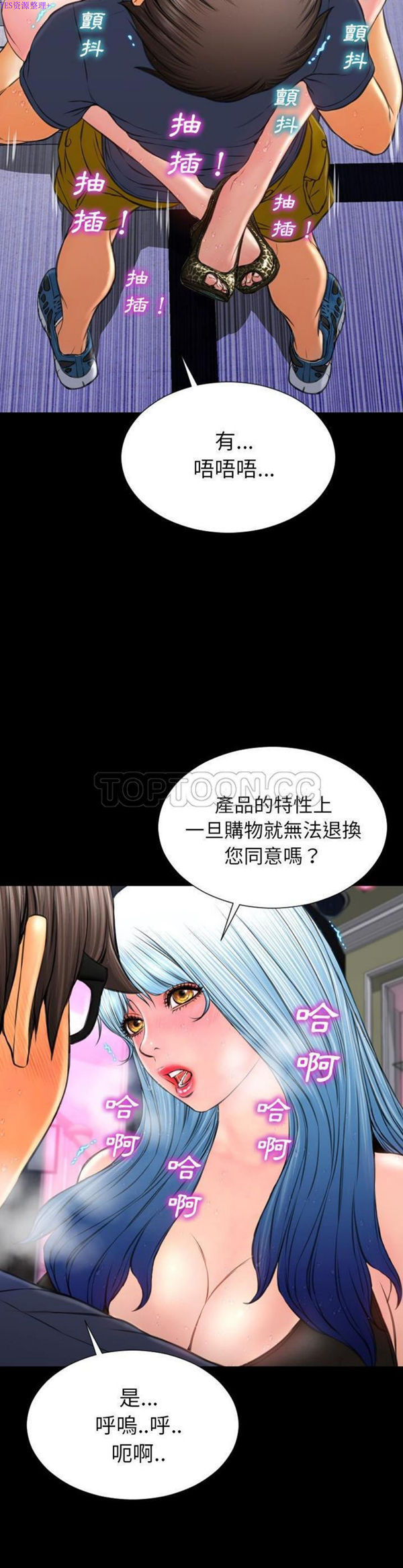 S商店的她 第59话 第30页