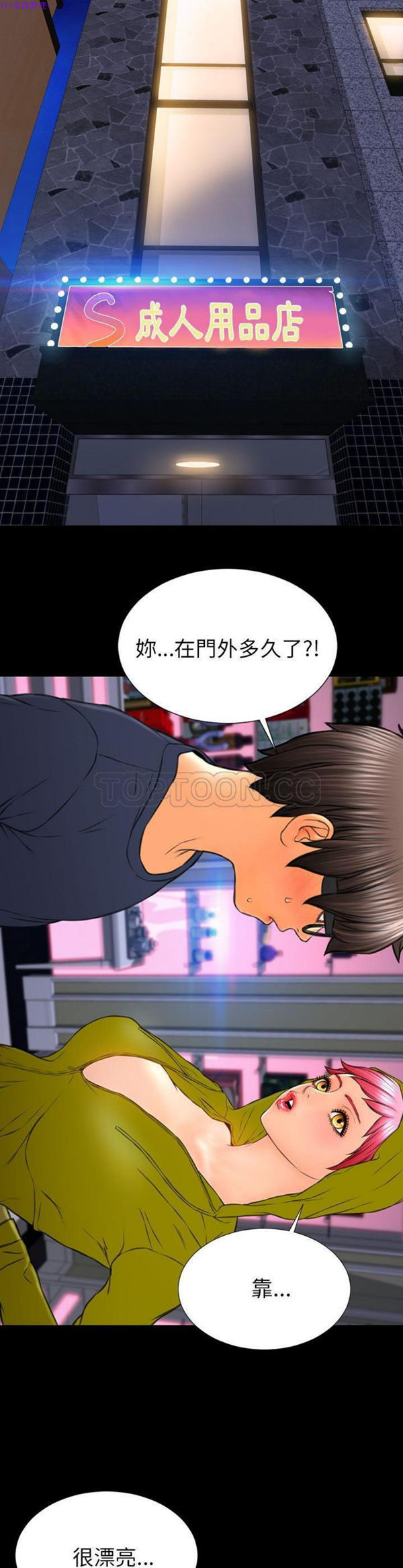 S商店的她 第59话 第37页