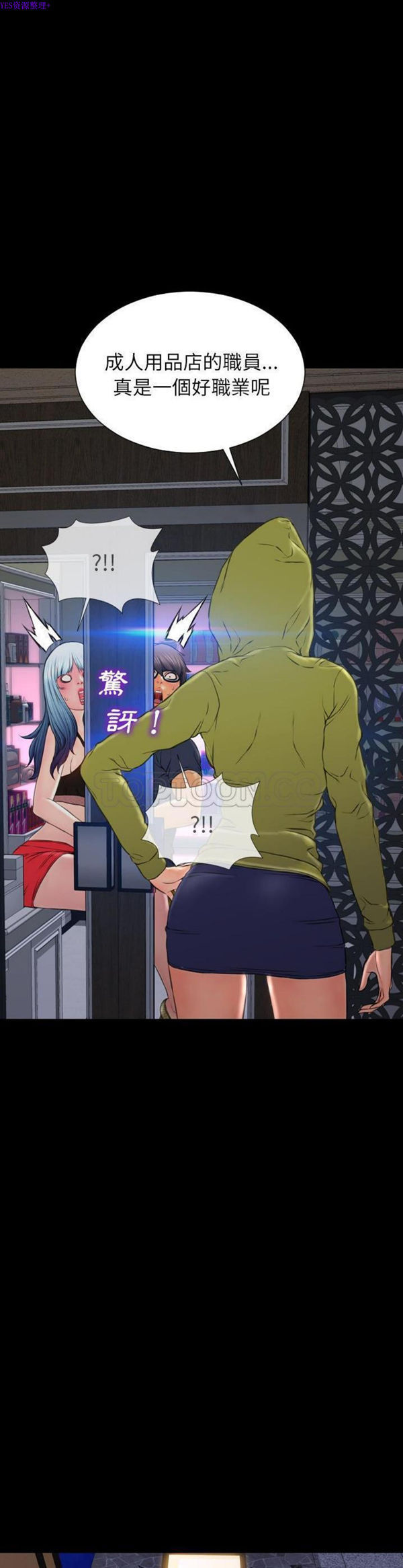 S商店的她 第59话 第36页