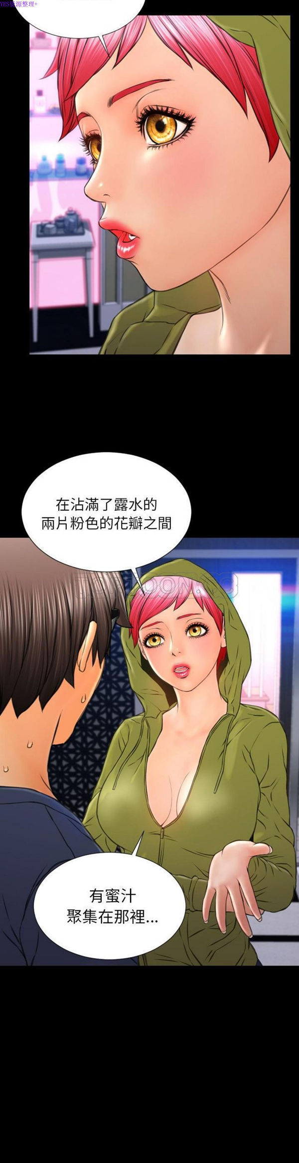 S商店的她 第59话 第38页