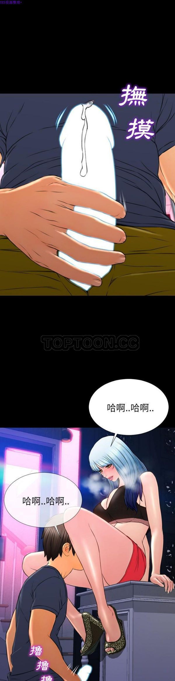 S商店的她 第59话 第11页