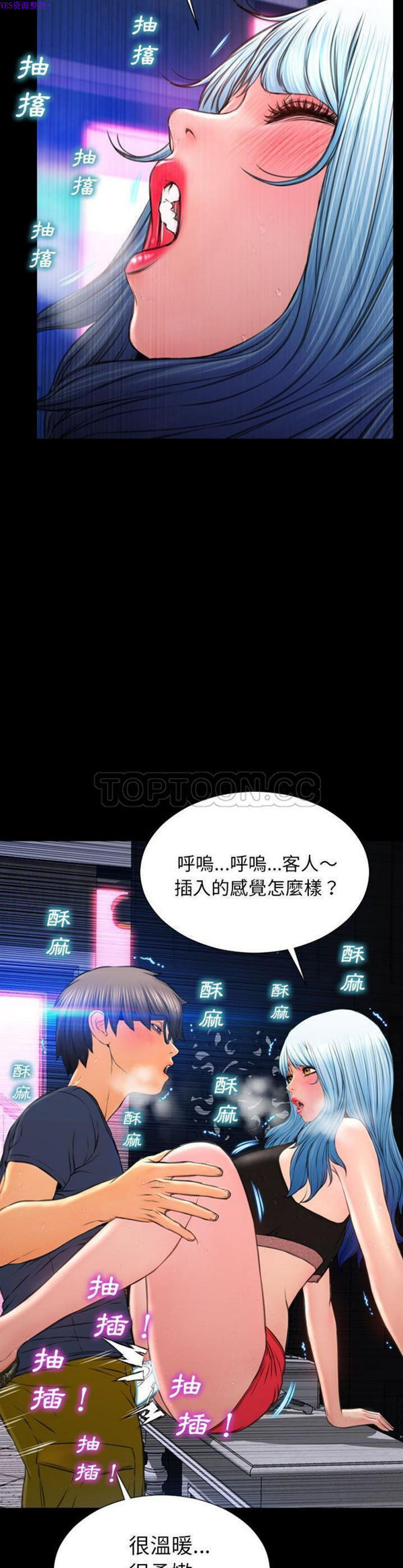 S商店的她 第59话 第23页