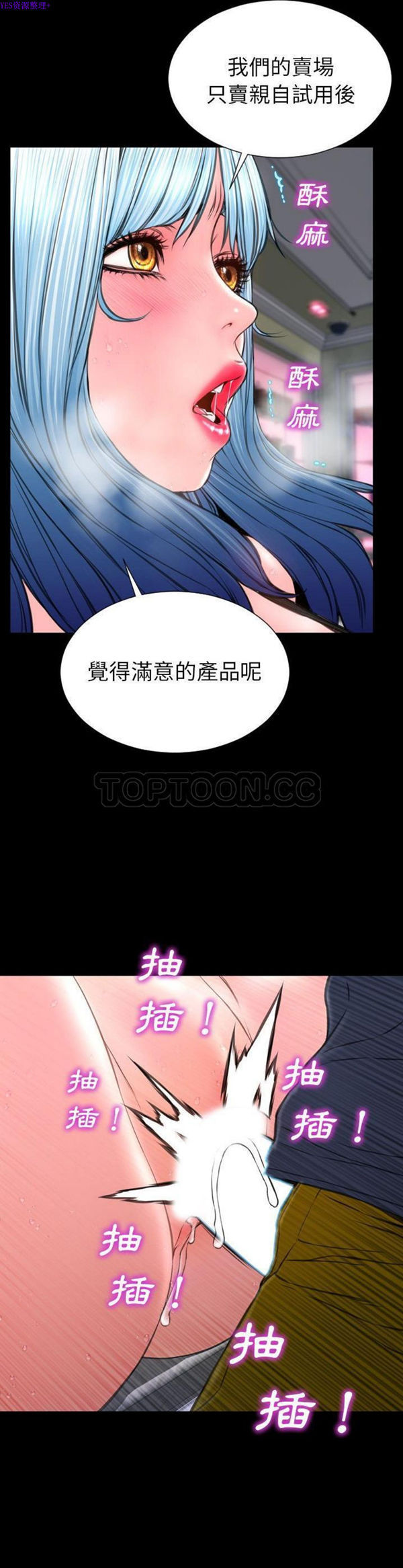 S商店的她 第59话 第25页