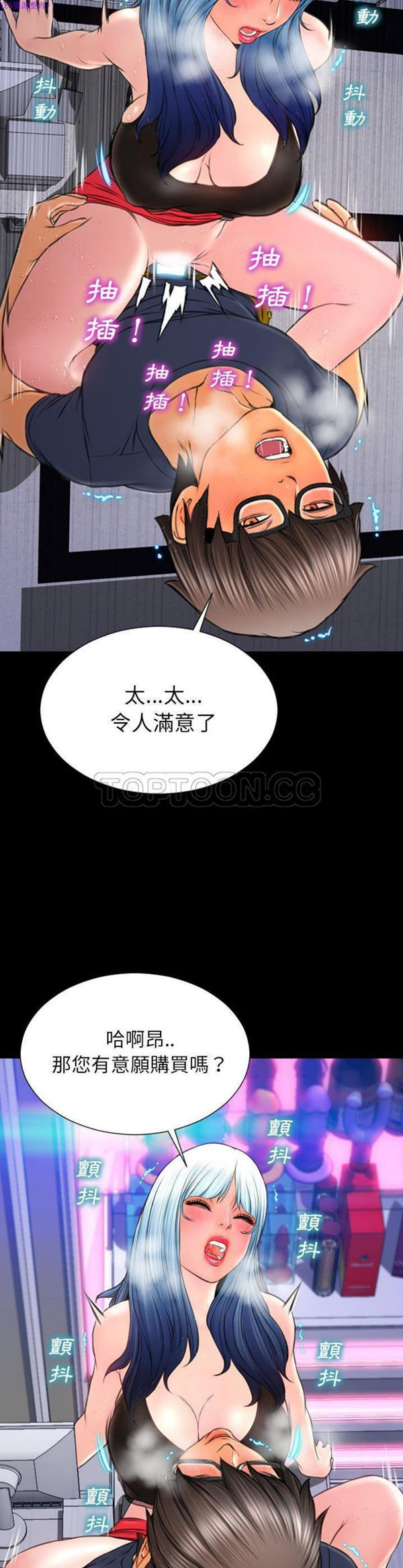 S商店的她 第59话 第29页