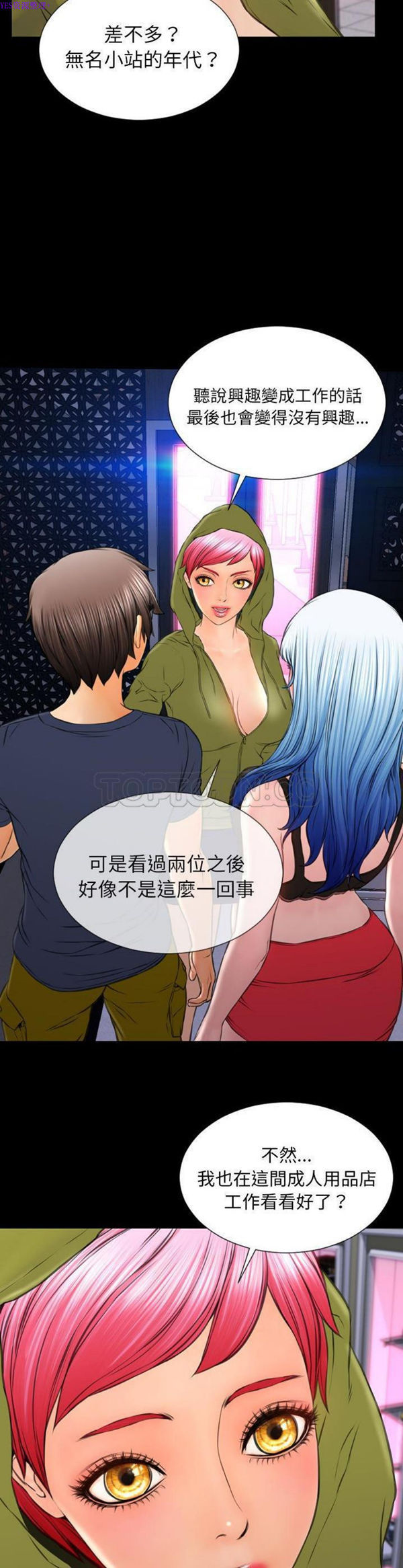 S商店的她 第59话 第40页