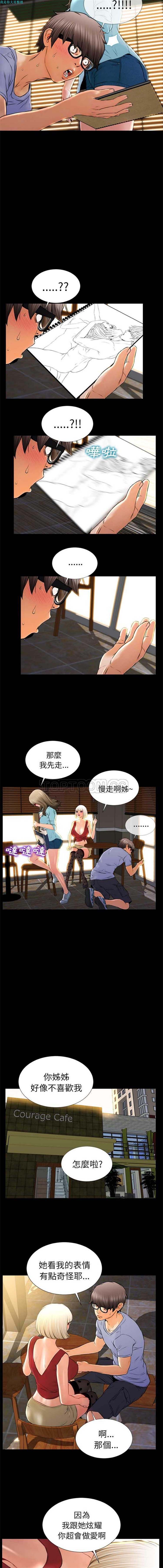 S商店的她 第12话 第10页