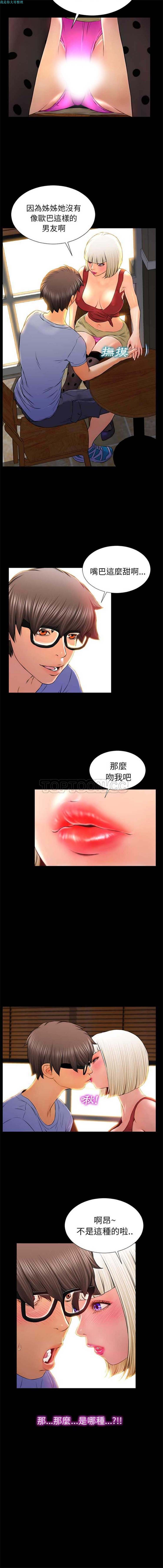 S商店的她 第12话 第13页