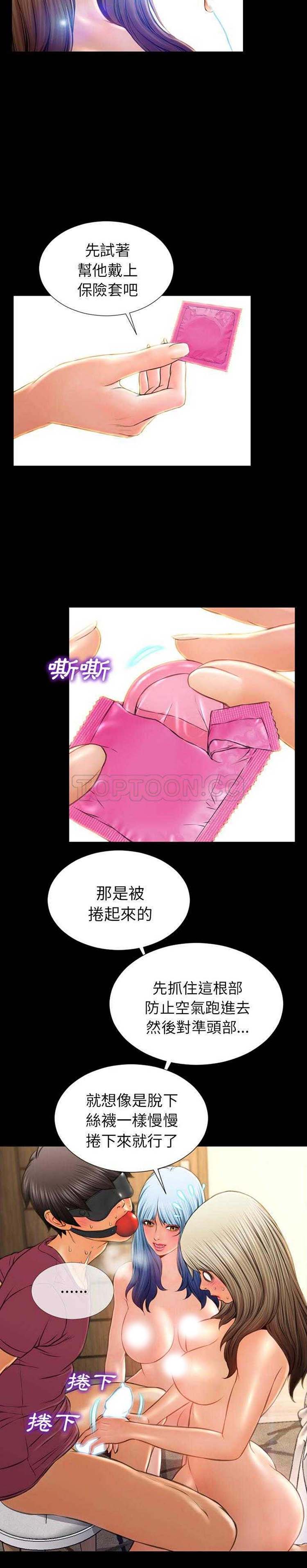 S商店的她 第19话 第11页