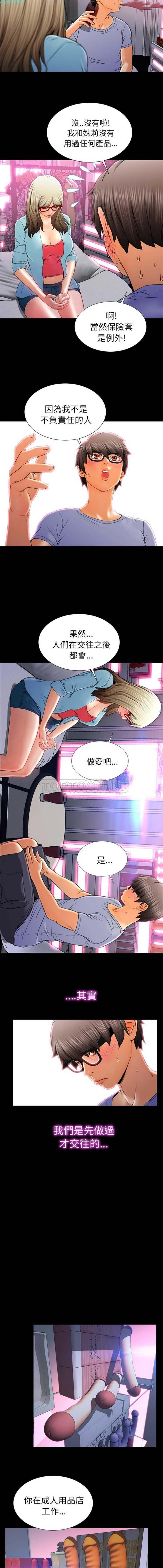 S商店的她 第14话 第13页