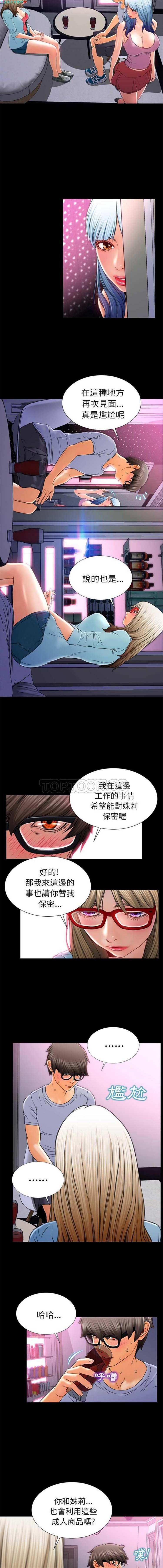 S商店的她 第14话 第12页