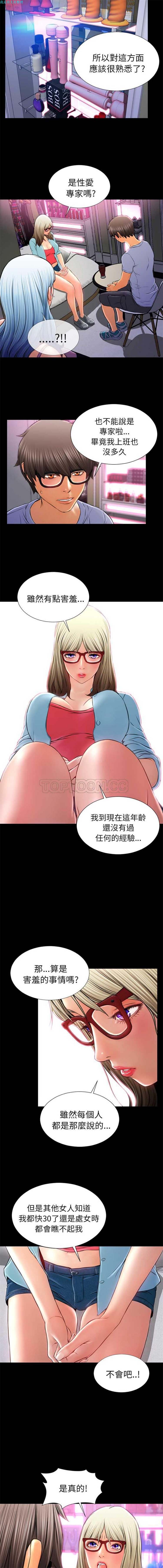 S商店的她 第14话 第14页