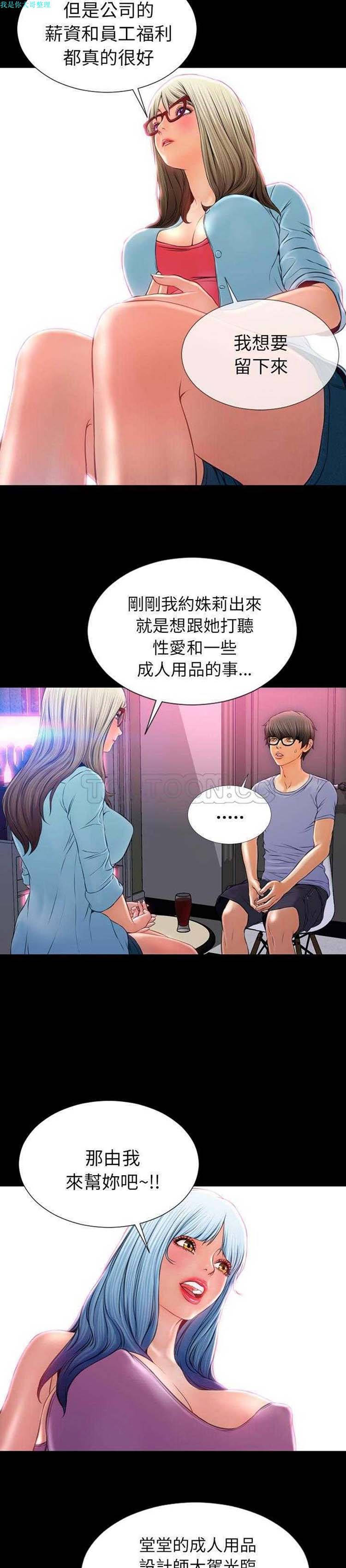 S商店的她 第15话 第11页