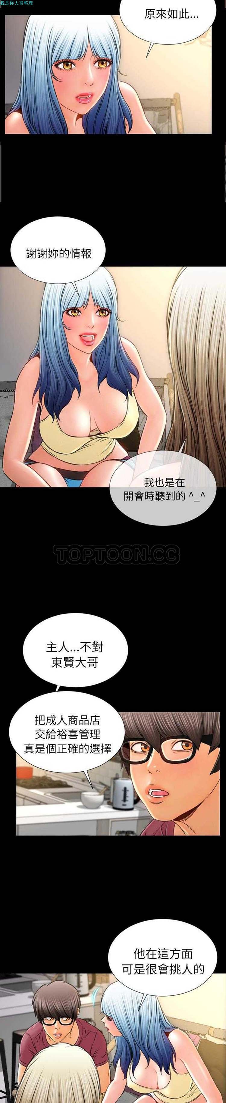 S商店的她 第16话 第27页