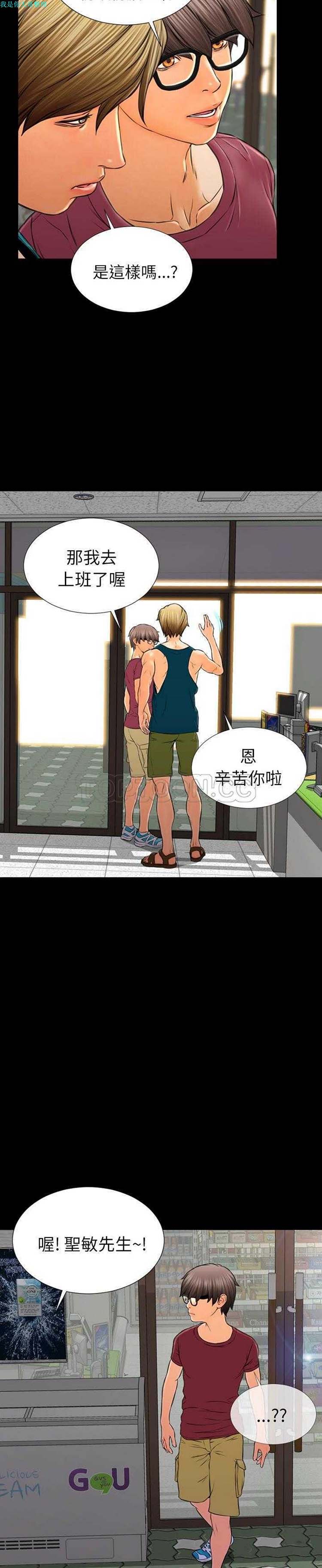 S商店的她 第16话 第14页
