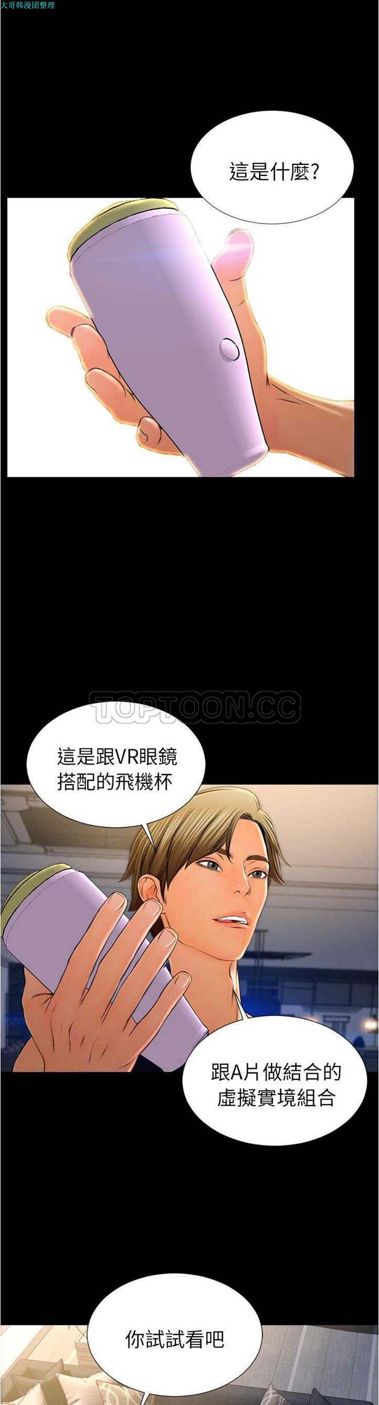 S商店的她 第20话 第18页