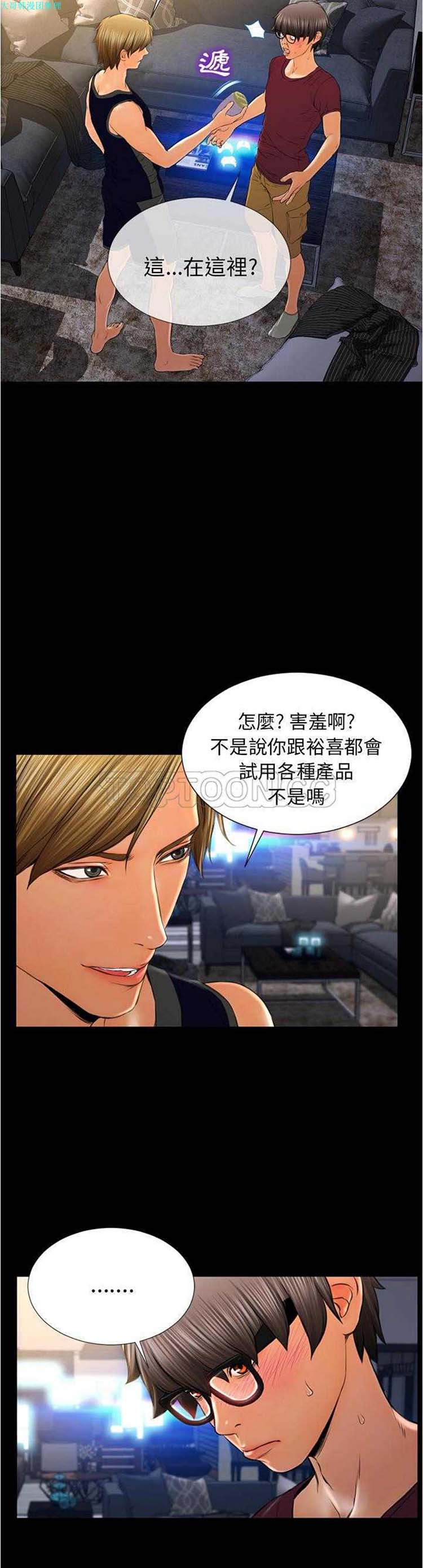 S商店的她 第20话 第19页