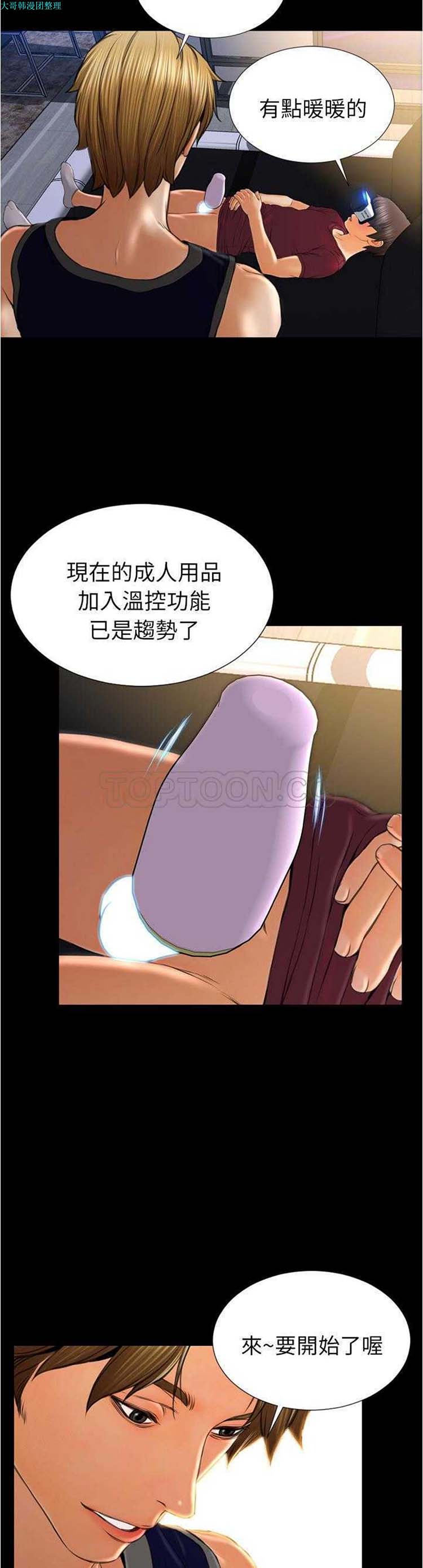 S商店的她 第20话 第21页