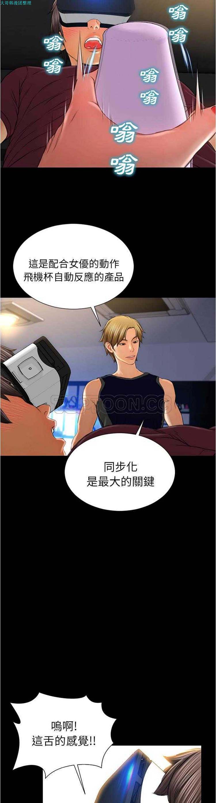 S商店的她 第20话 第28页