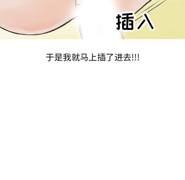情爱记事 NEXT 第17话 第67页