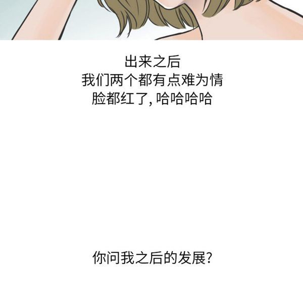 情爱记事 NEXT 第17话 第76页