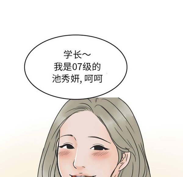 情爱记事 NEXT 第23话 第42页