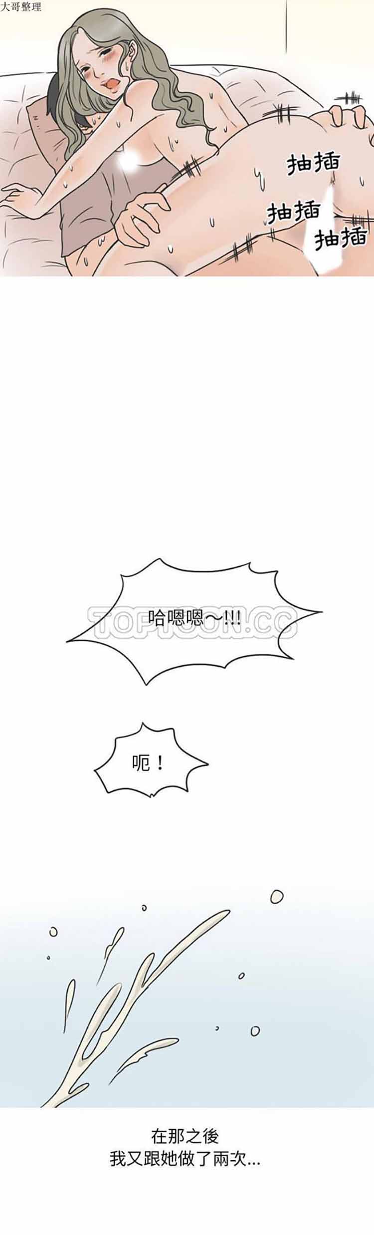 情爱记事 NEXT 第24话 第19页