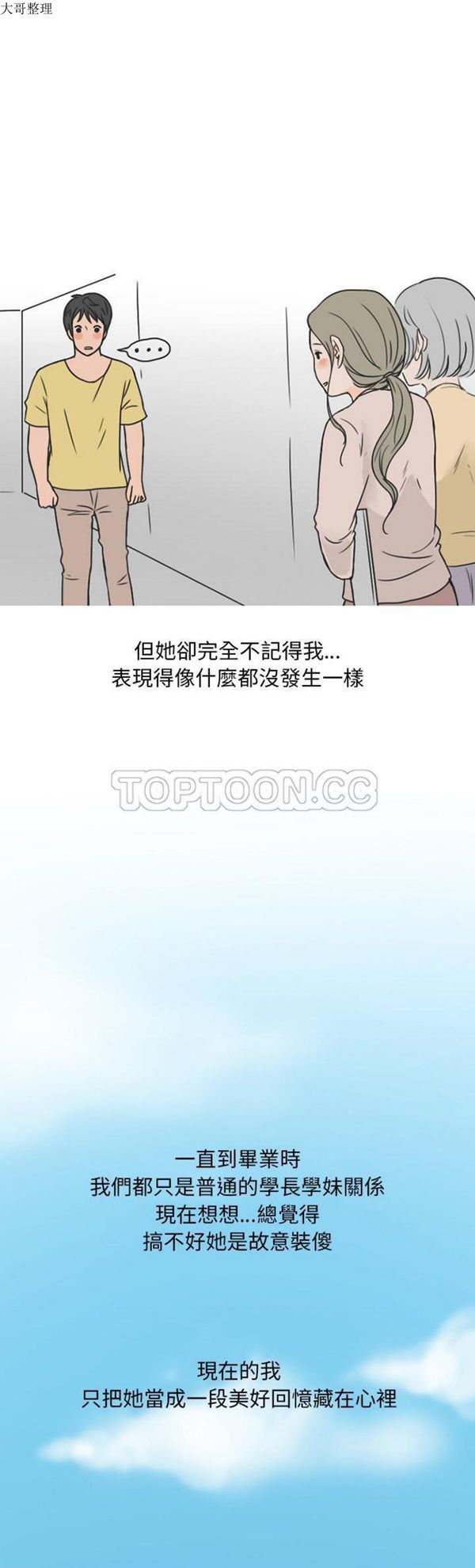 情爱记事 NEXT 第24话 第21页