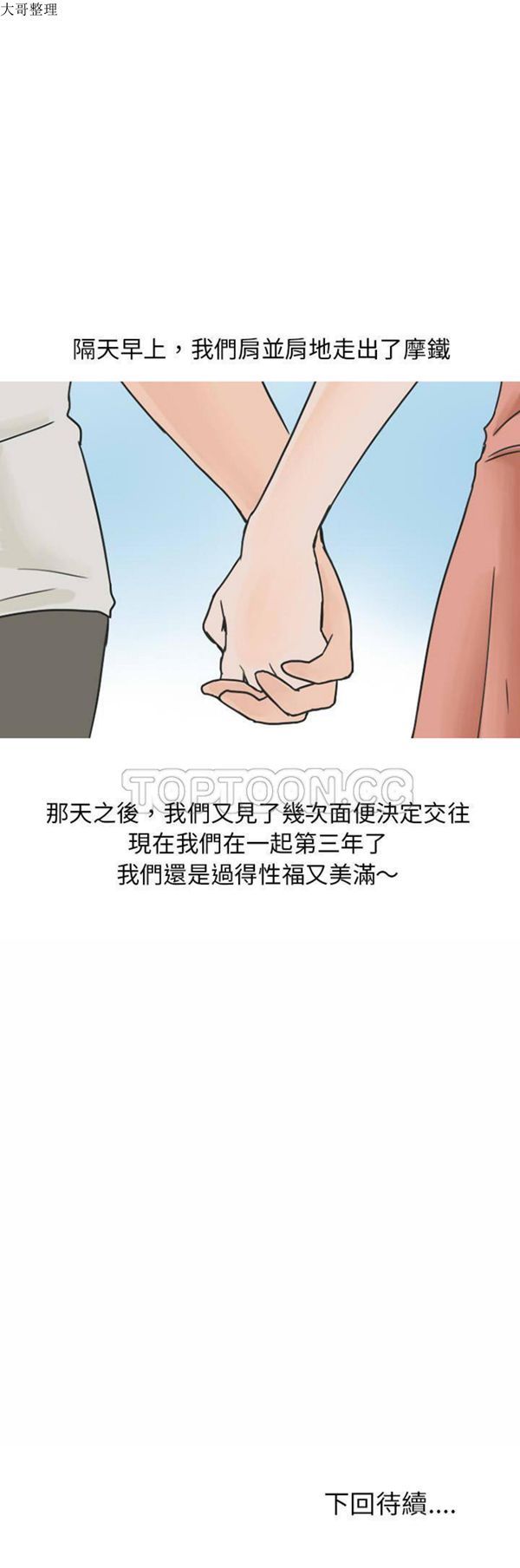 情爱记事 NEXT 第26话 第21页