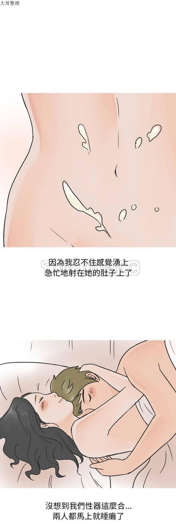 情爱记事 NEXT 第26话 第20页