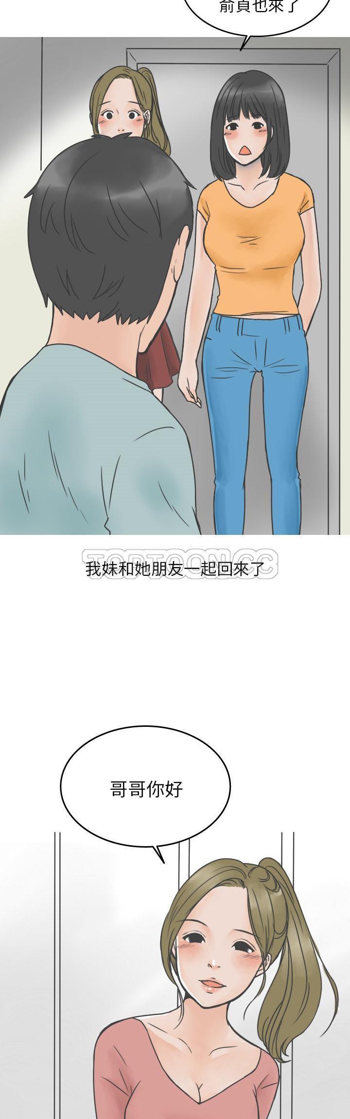 情爱记事 NEXT 第21话 第13页