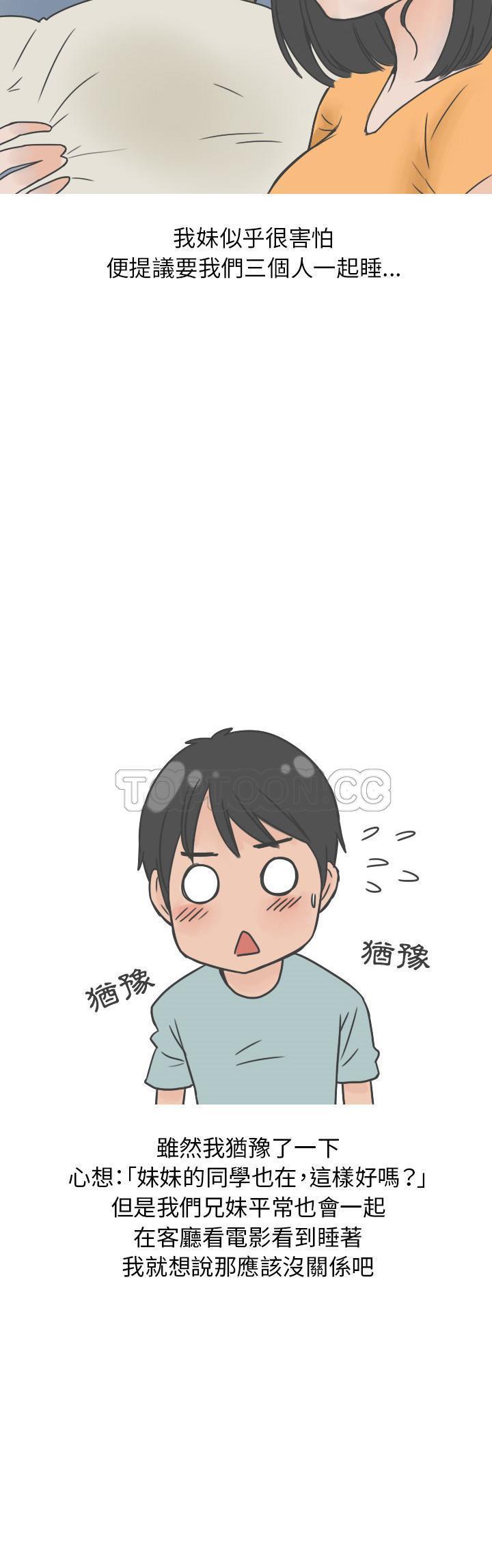 情爱记事 NEXT 第21话 第17页