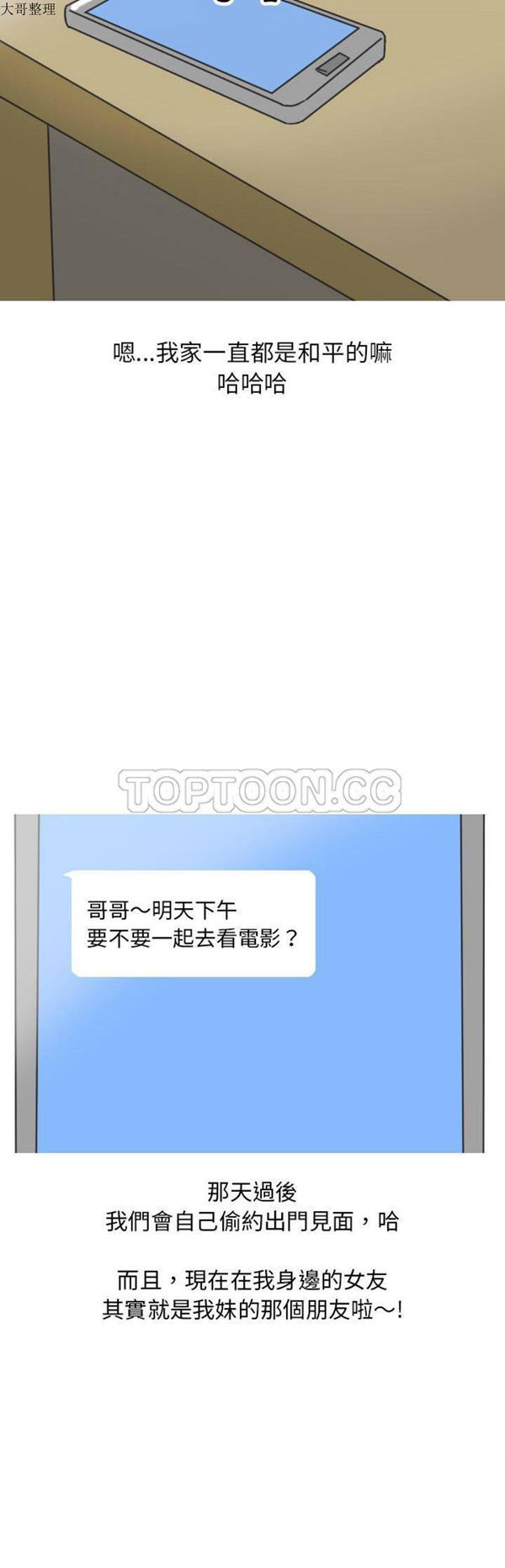 情爱记事 NEXT 第22话 第21页