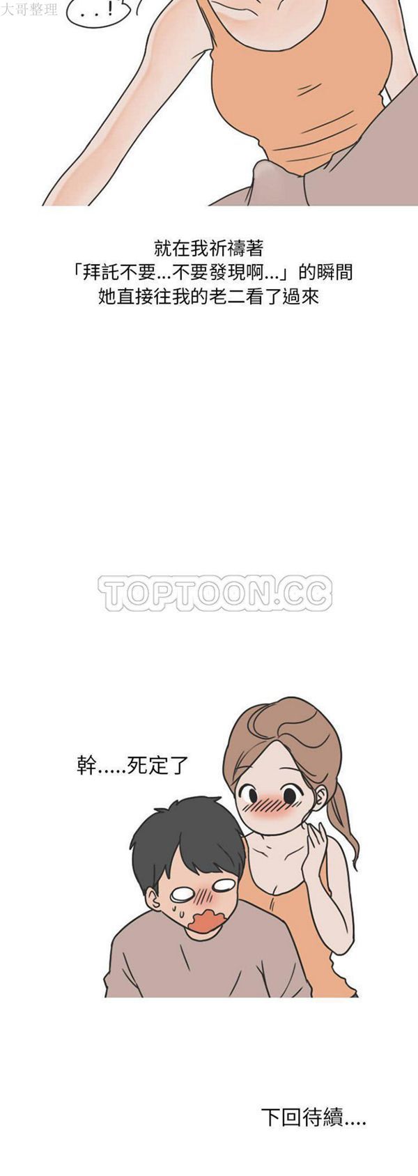 情爱记事 NEXT 第27话 第21页
