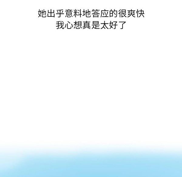 情爱记事 NEXT 第29话 第31页