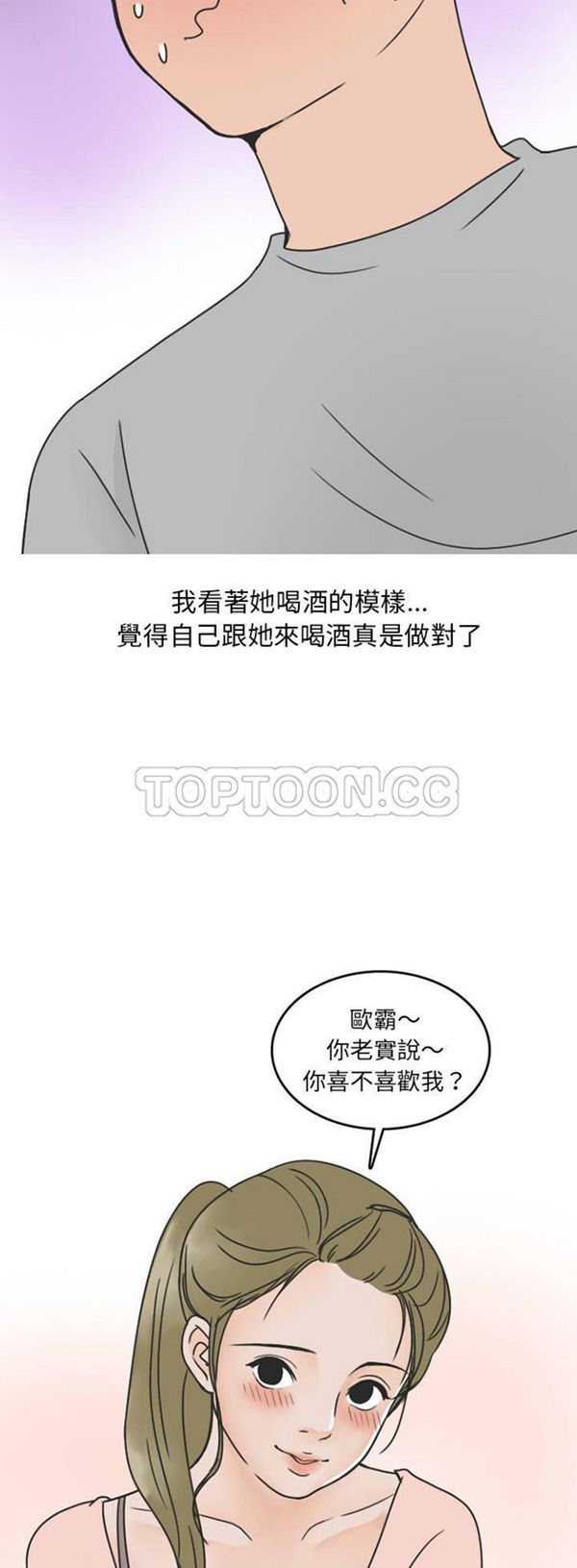 情爱记事 NEXT 第33话 第19页