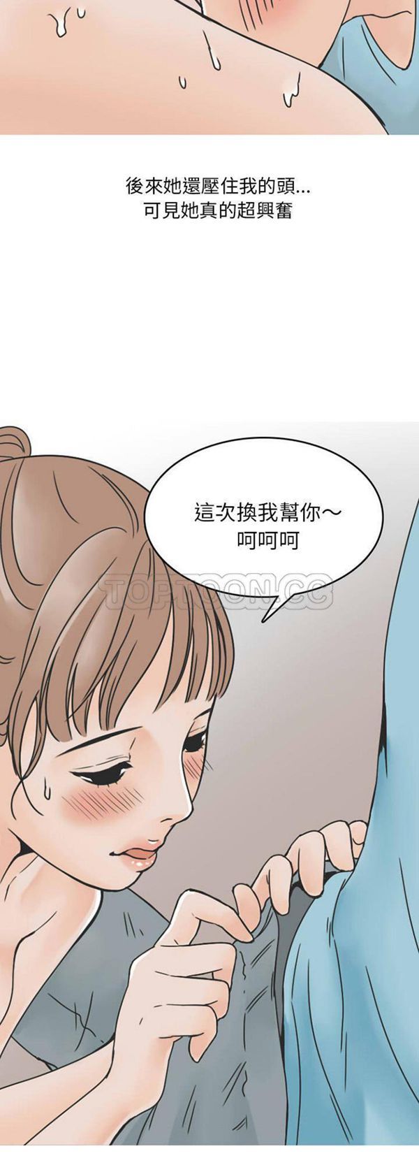 情爱记事 NEXT 第30话 第14页
