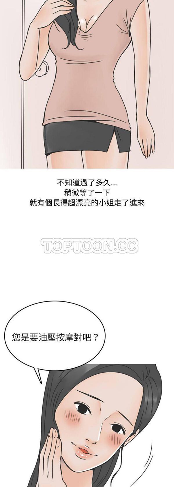 情爱记事 NEXT 第31话 第13页