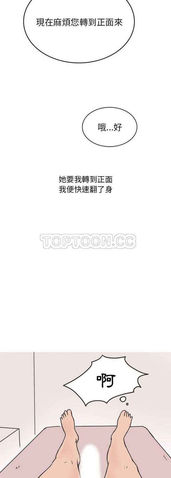情爱记事 NEXT 第31话 第15页