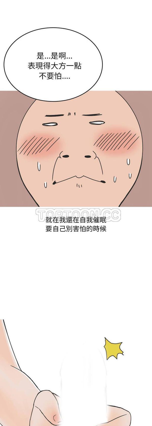 情爱记事 NEXT 第31话 第17页