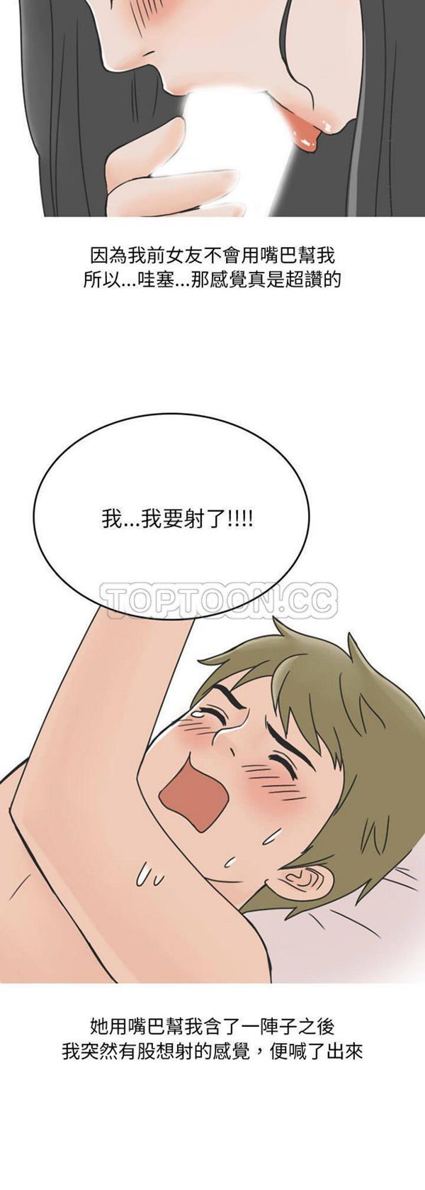 情爱记事 NEXT 第31话 第19页