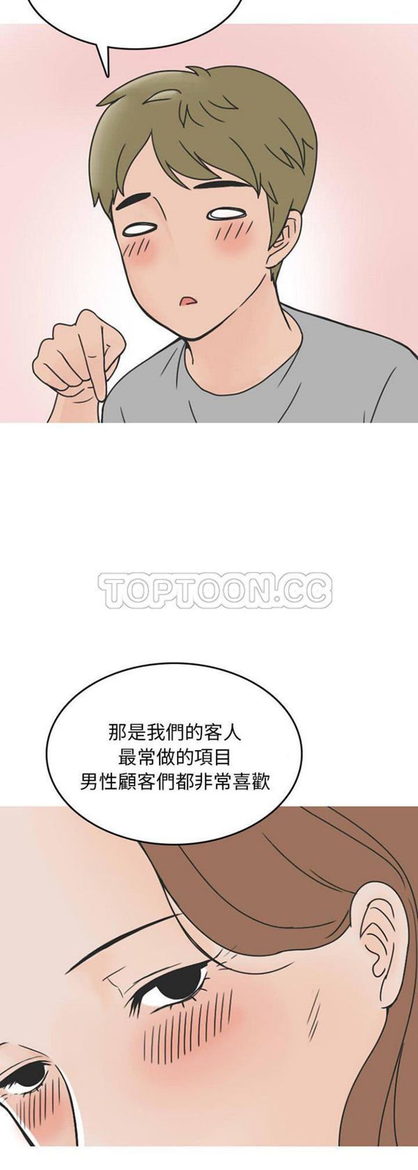 情爱记事 NEXT 第31话 第10页