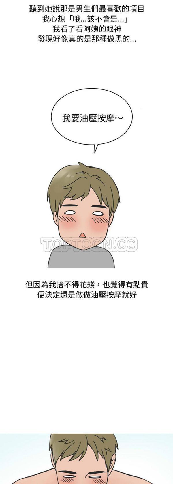 情爱记事 NEXT 第31话 第11页