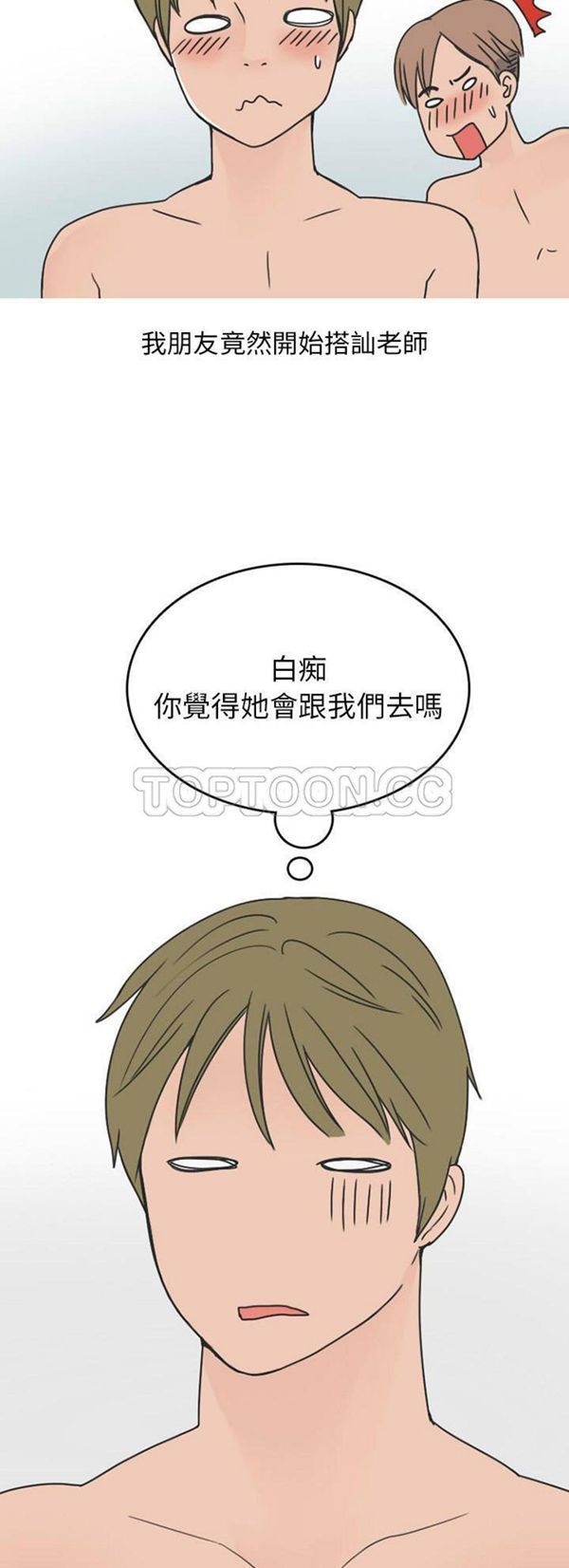 情爱记事 NEXT 第35话 第15页