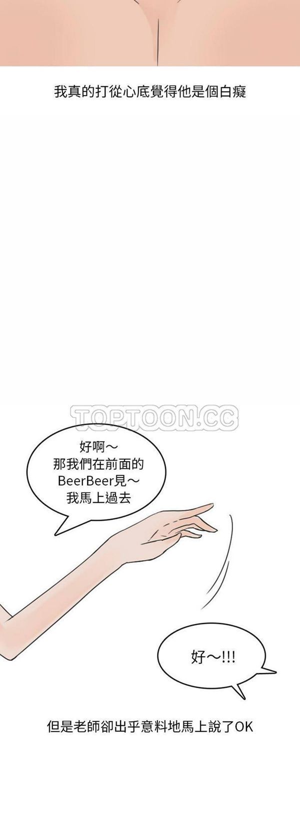 情爱记事 NEXT 第35话 第16页